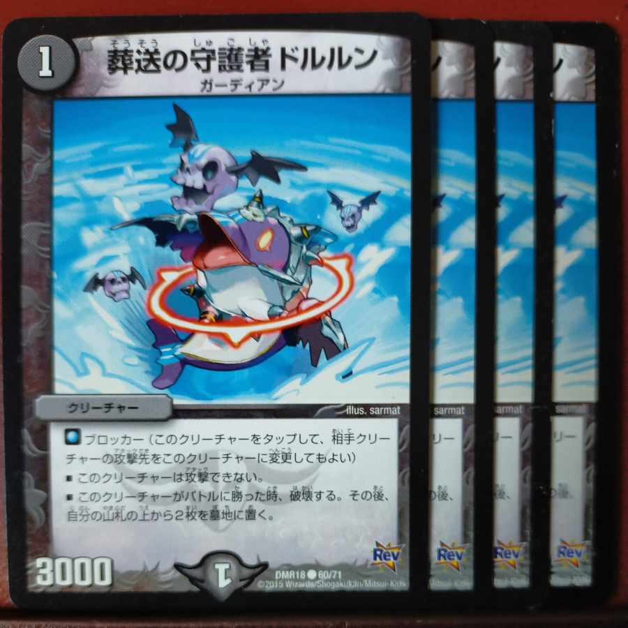 etd4697セット割引 葬送の守護者ドルルン C 60/71