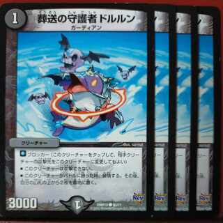 etd4698セット割引　葬送の守護者ドルルン C 60/71 1枚