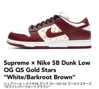 Supreme × Nike SB Dunk Low OG QS Gold Stars "White/Barkroot Brown" 27.5cm