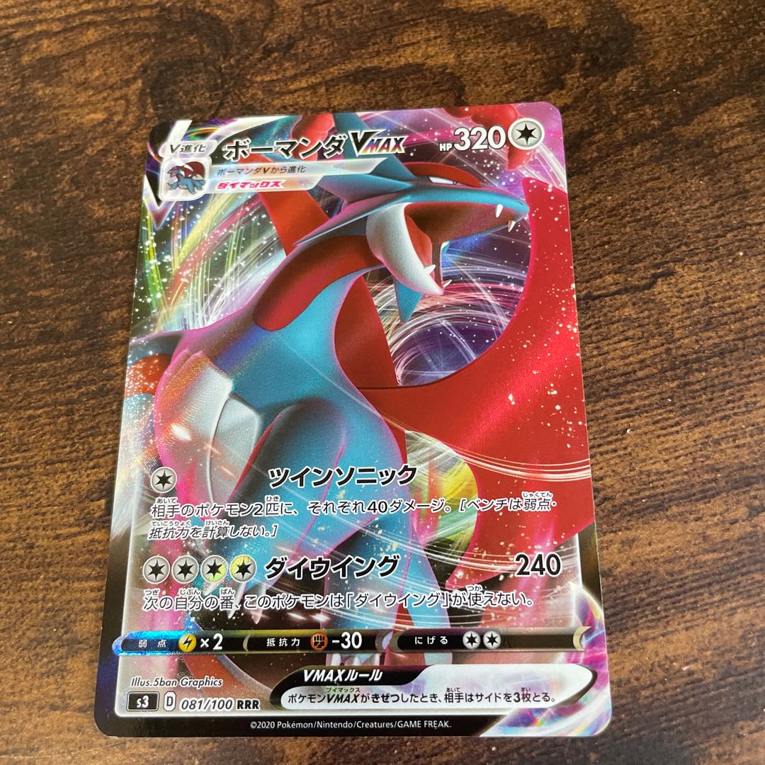 ボーマンダvmax Rrr 無 081 100 S3 の通販 Eita23 Magi トレカ専用フリマアプリ