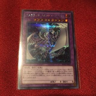 キメラテック・メガフリート・ドラゴン シークレット