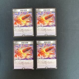 DM Beast-faced Bullet Common, set of 4 (2)