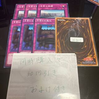 王宮の鉄壁　王宮のお触れ　19186 20776 1枚