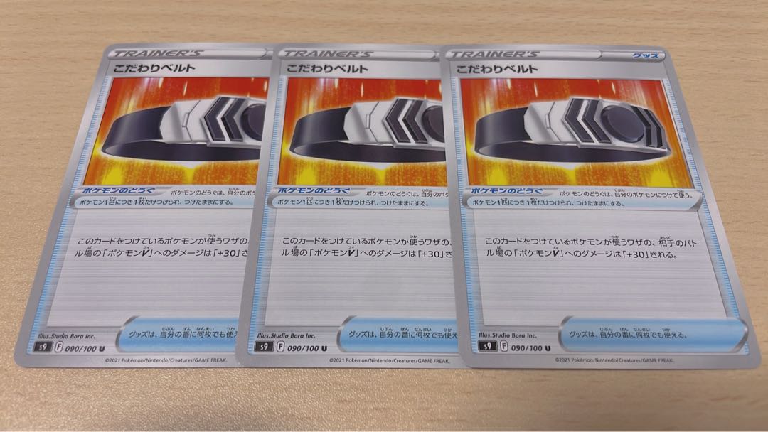 こだわりベルト U 090/100