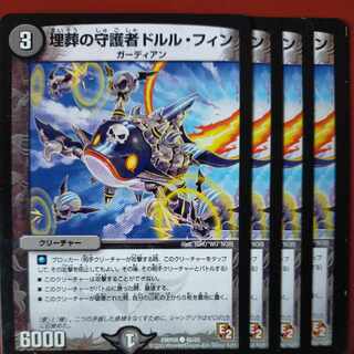 ホールネスさん専用　etd4706セット割引　埋葬の守護者ドルル・フィン(通常) C 46/55 1枚