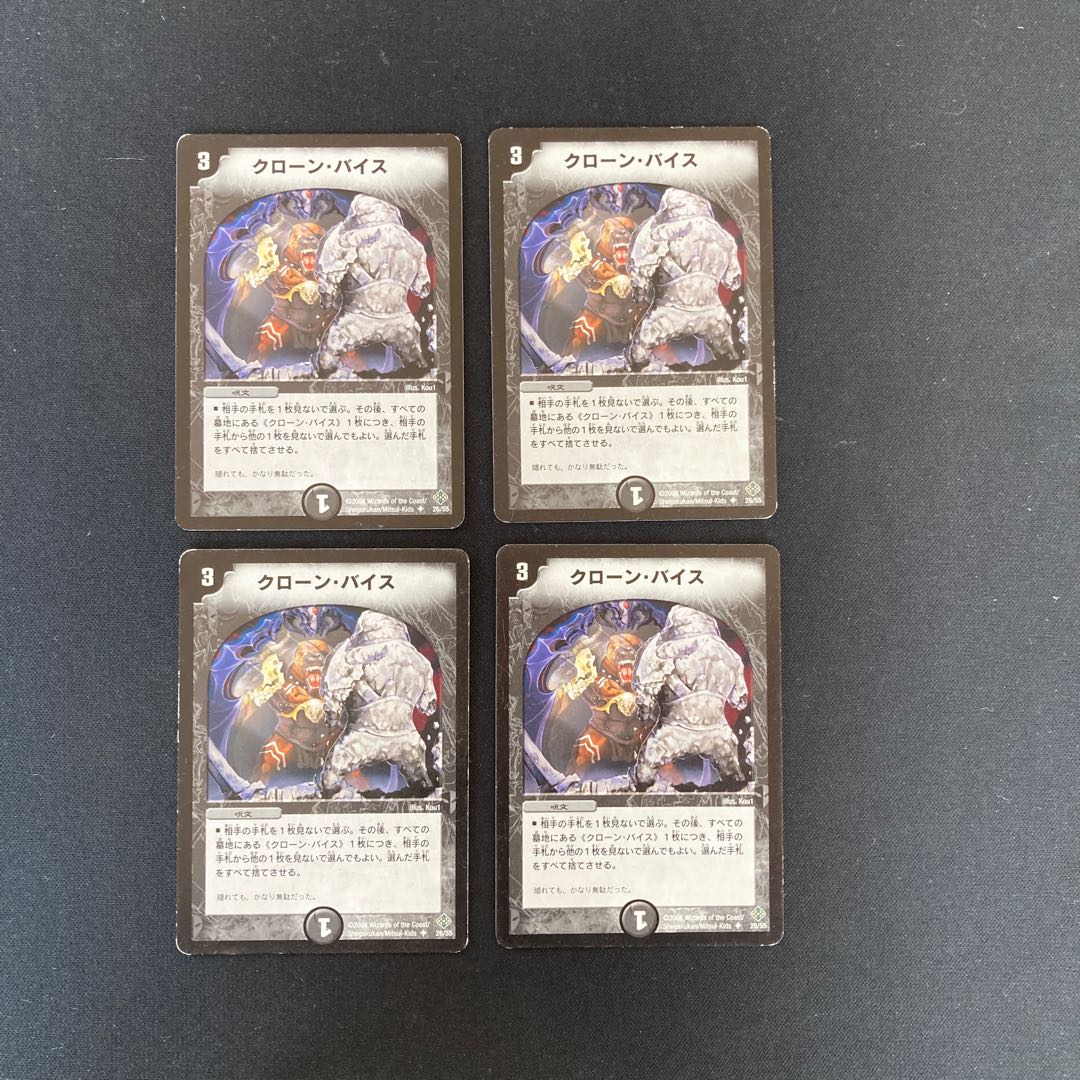 DM Cloned Nightmare Uncommon Set of 4 (1)