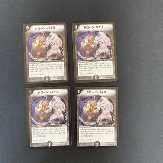 DM Cloned Nightmare Uncommon, set of 4 (2)
