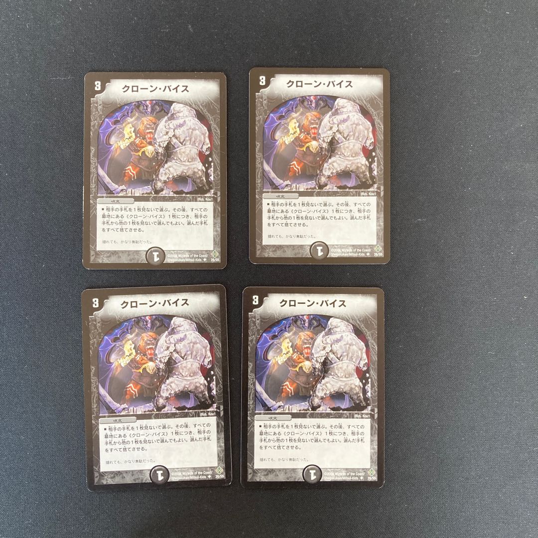 DM Cloned Nightmare Uncommon, set of 4 (4)