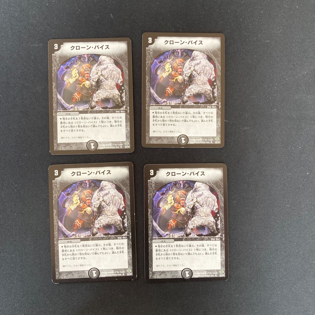 DM Cloned Nightmare Uncommon, set of 4 (5)