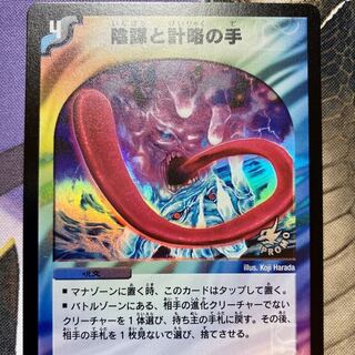 陰謀と計略の手　プロモ