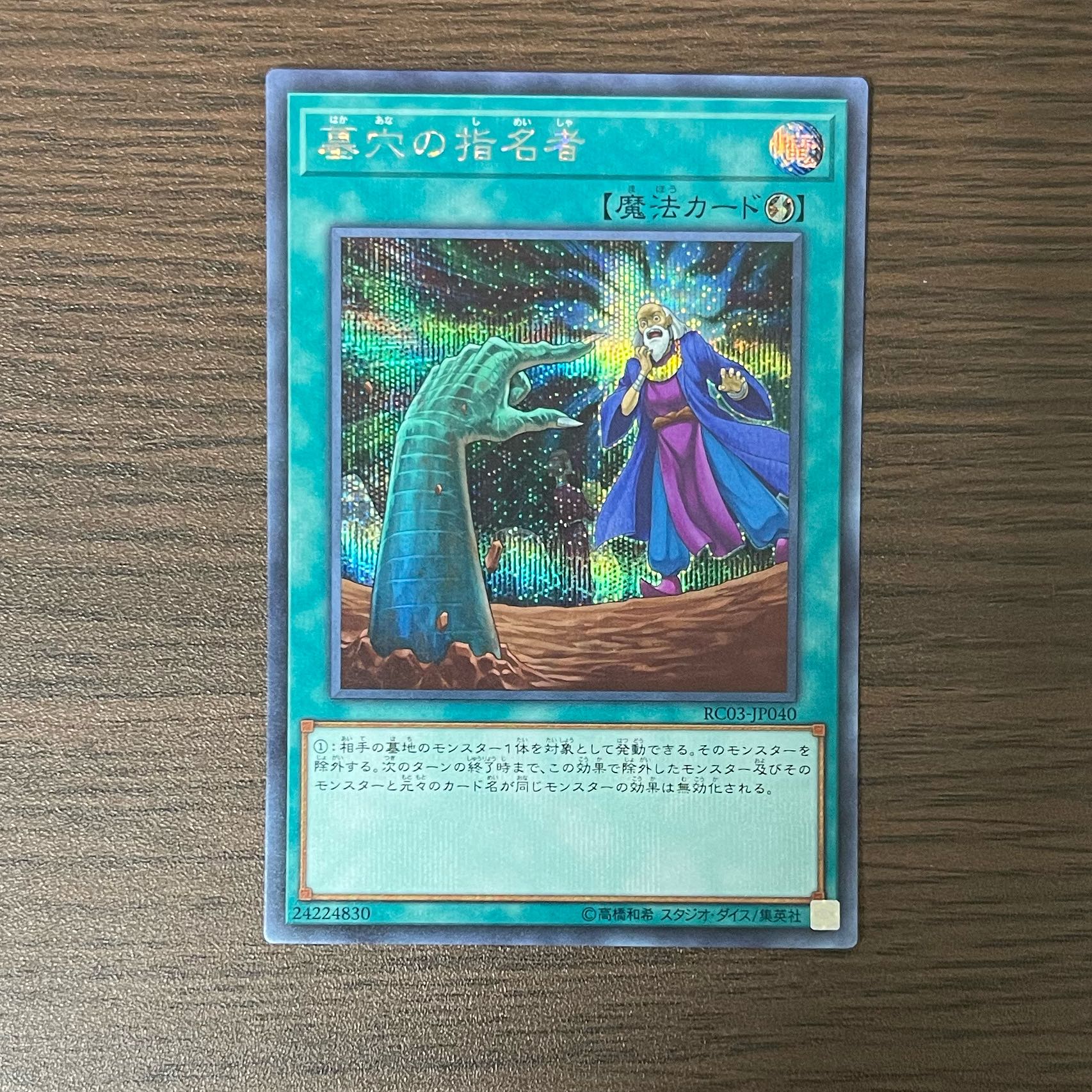 Welcome Labulence Super Rare JP023 Called by the Grave Secret