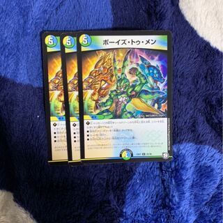 ボーイズトゥメン