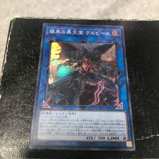 Cherubini, Ebon Angel of the Burning Abyss Super Rare JP081