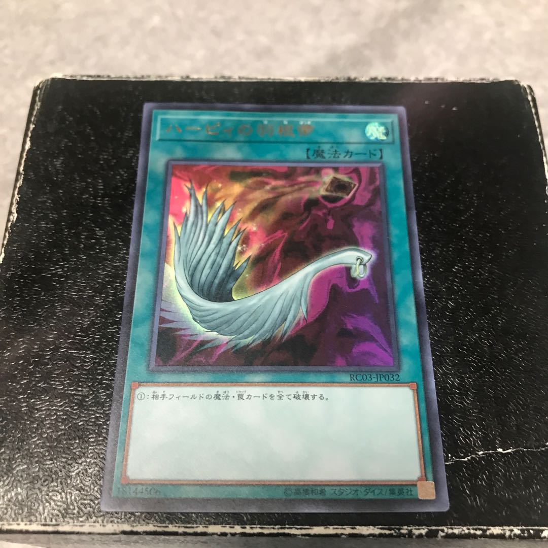 Harpie's Feather Duster Ultra Rare JP032