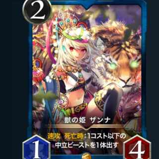 ２枚　獣の姫　ザンナ