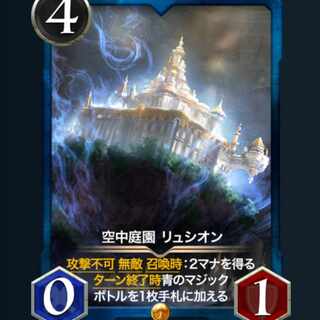 ２枚　空中庭園　リュシオン