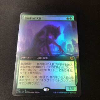 Werewolf Pack Leader expansion foil