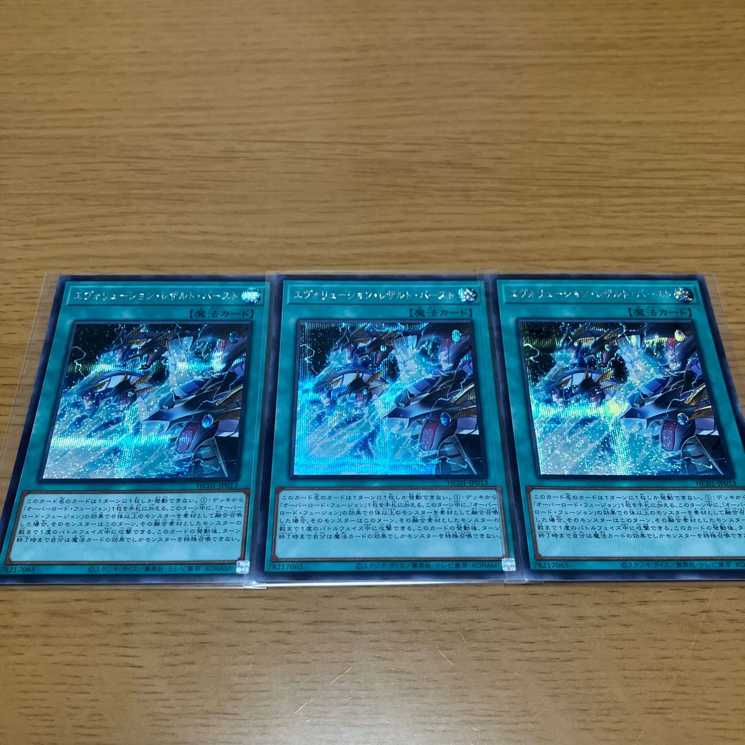 Evolution Result Burst Secret Rare 3-card set