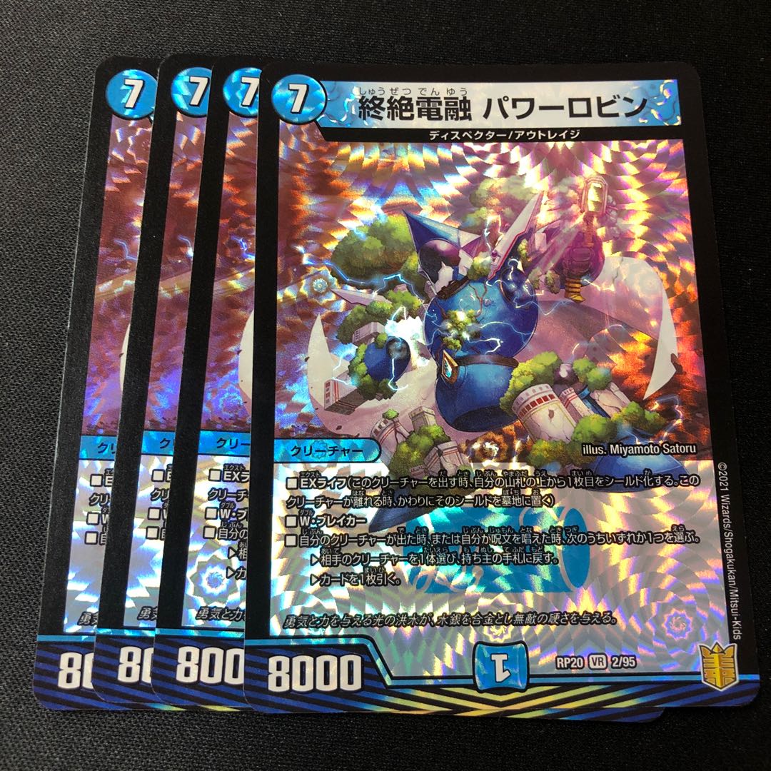 Endless Fusion Power Robin VR 2/95 4 sheets