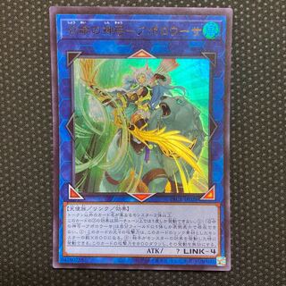 Divine Bow of Invocation - Apolousa Ultra Rare JP028