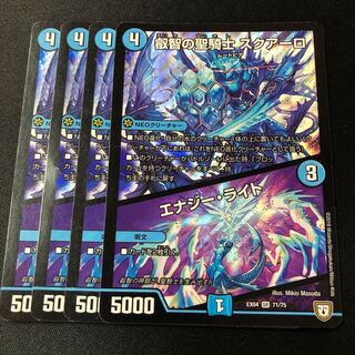 Holy Knight of Wisdom Squalo｜Energy Stream SR 71/75 4pcs.