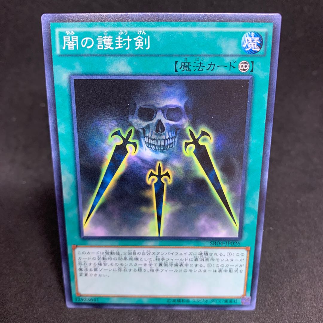 50 yen a piece SR04 Swords of Concealing Light Normal JP026