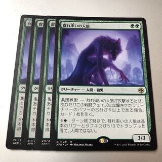 Werewolf Pack Leader Rare 211/281 4 copies