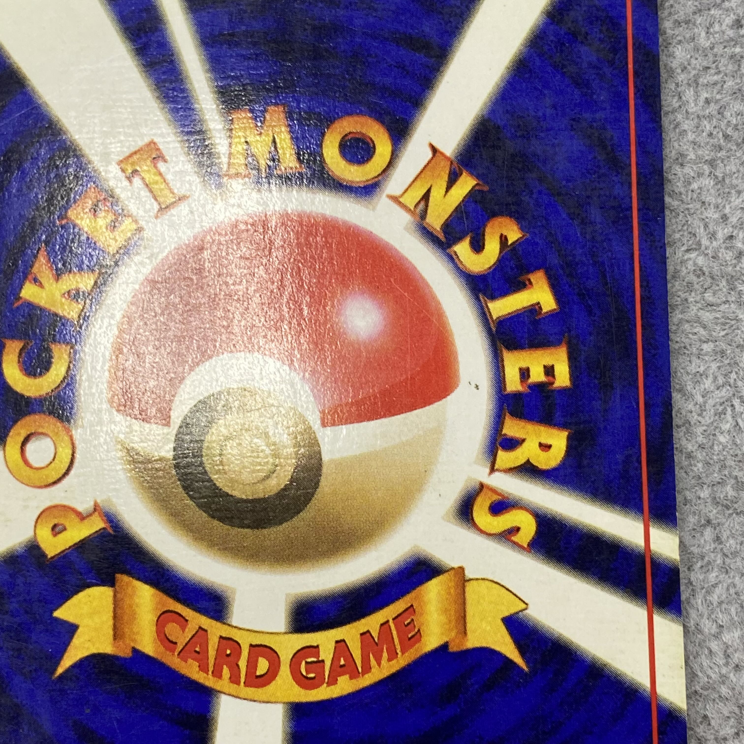 かいりきリザードン 初版 旧裏