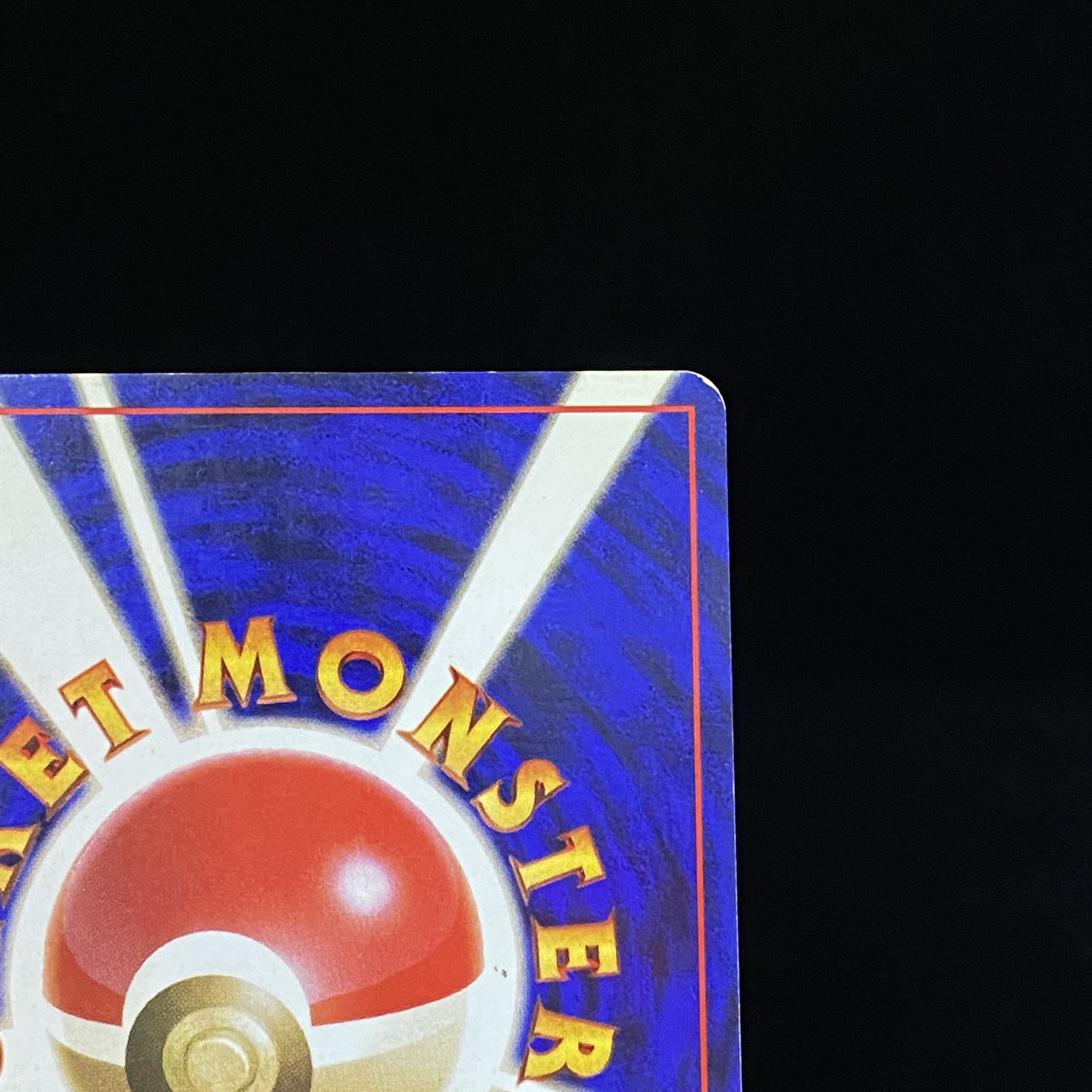 かいりきリザードン 初版 旧裏