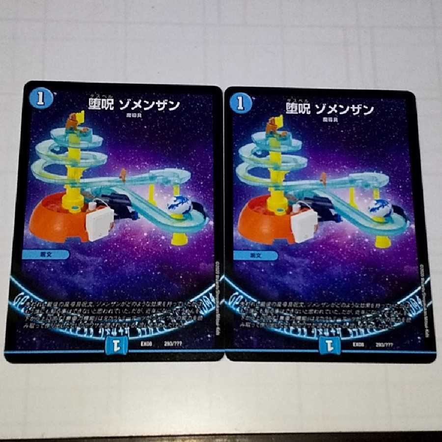 堕呪ゾメンザン