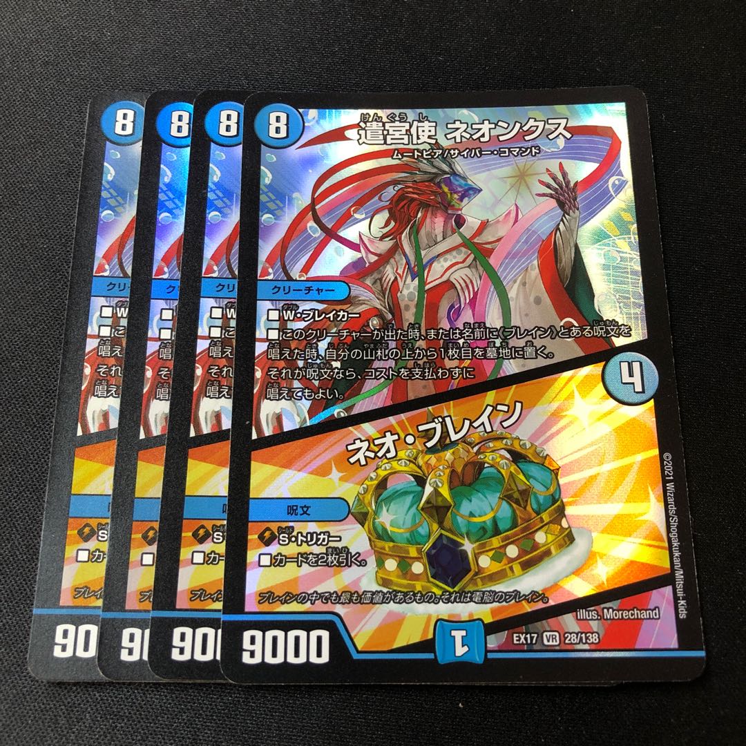 Yenguishi Neonx｜Brain Serum VR 28/138 4pcs.