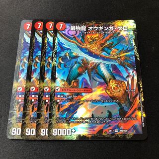 Invincible Sword Proto Gigahart｜Strongest Dragon Au Ginga Zero VR 39a/138｜39b/138 4 pieces