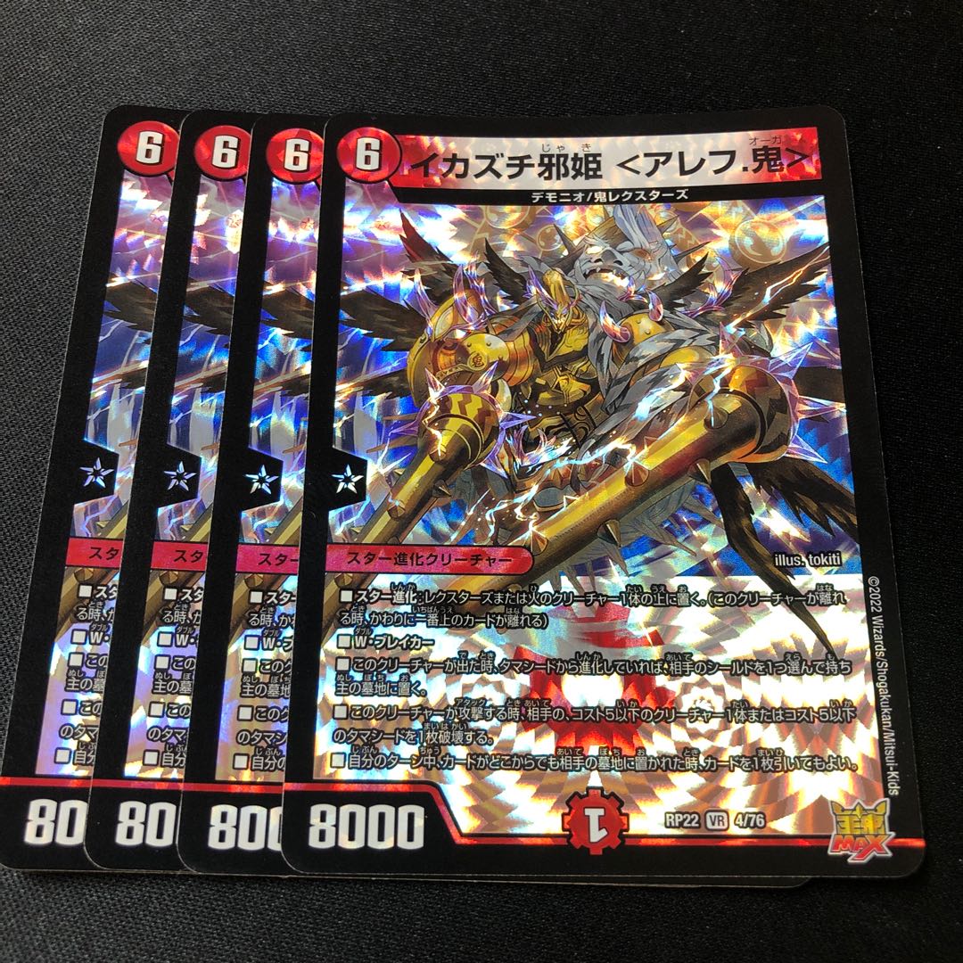 Ikazuchi evil princess <Aleph. VR 4/76 4 sheets