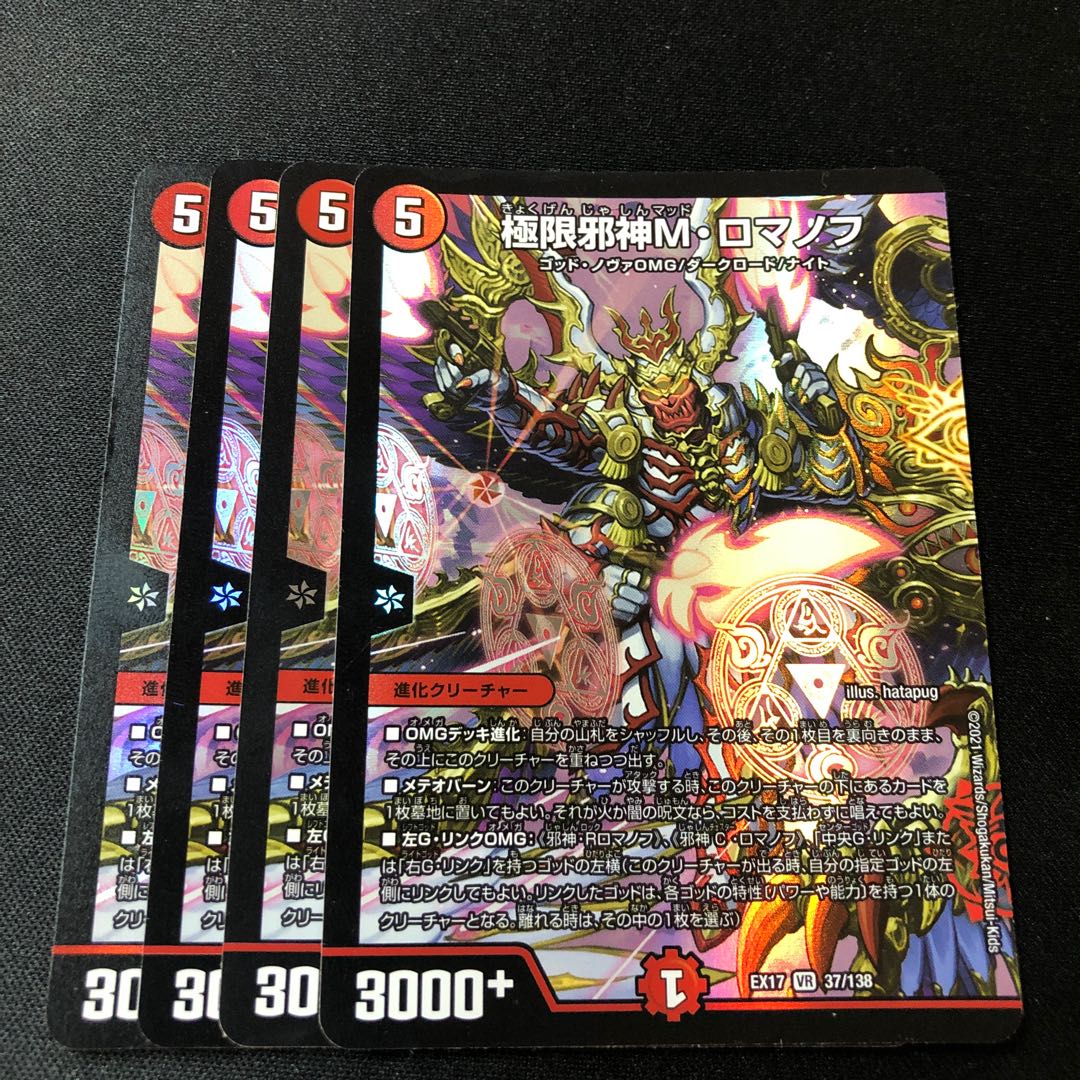 Extreme Evil M. Romanov VR 37/138 4 sheets