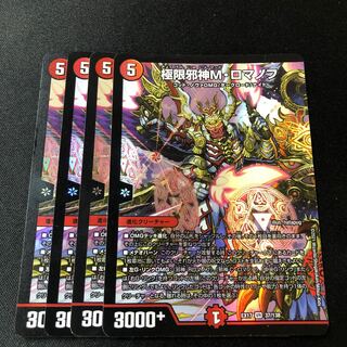 Extreme Evil M. Romanov VR 37/138 4 sheets