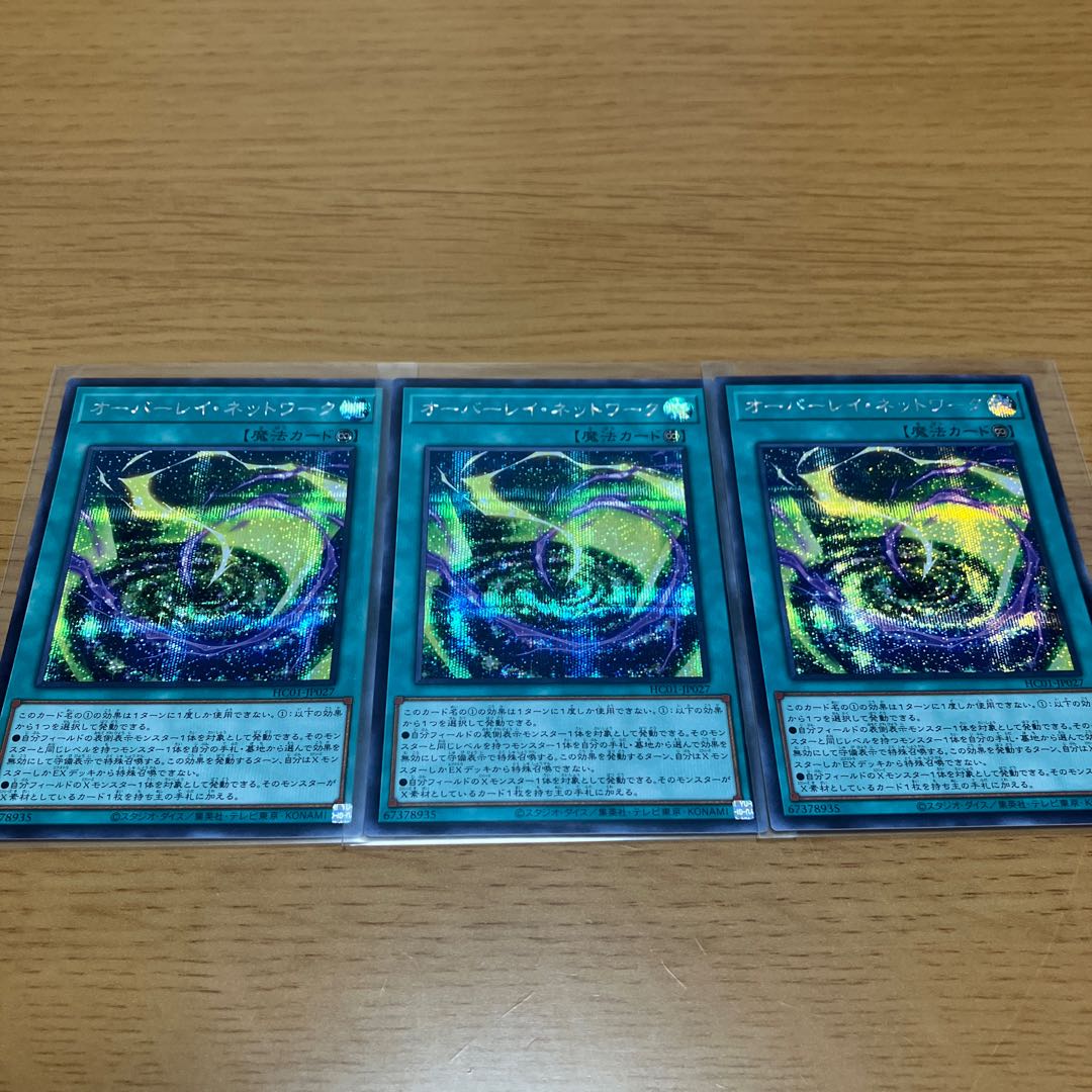 Overlay Network Secret Rare 3-card set