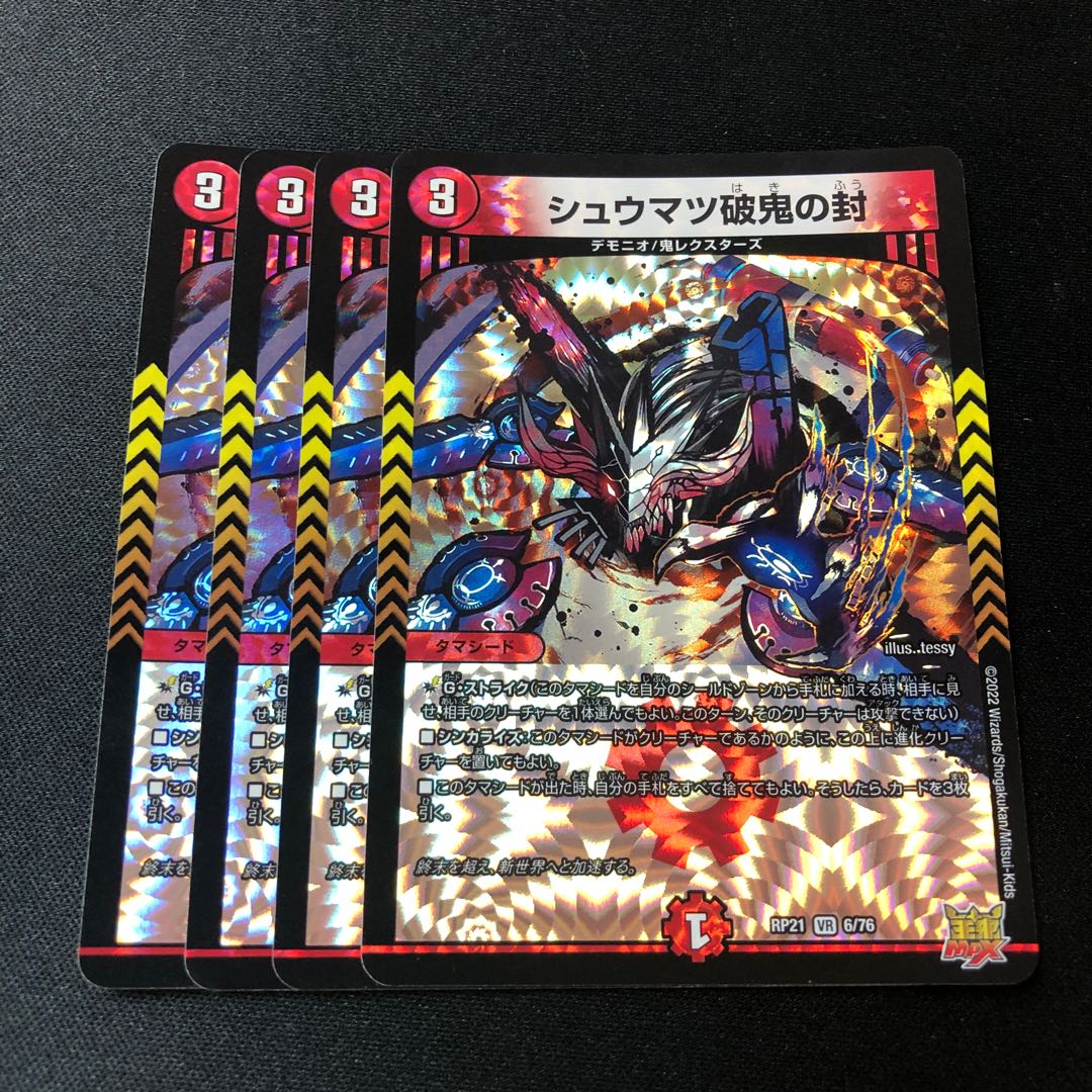 Shumatsu break demon sealed VR 6/76 4 sheets