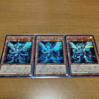 銀河眼の光子竜　シークレットレア　3枚セット