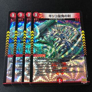 Chirico Imperial Demon Seals VR 5/76 4 pieces