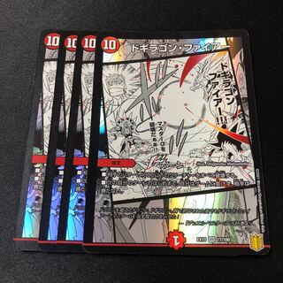 ドギラゴン・ファイアー VR 17/100 4枚