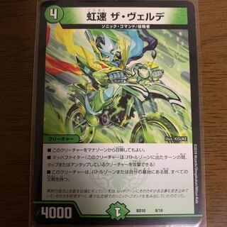 Nijihaya The Verde 8/18