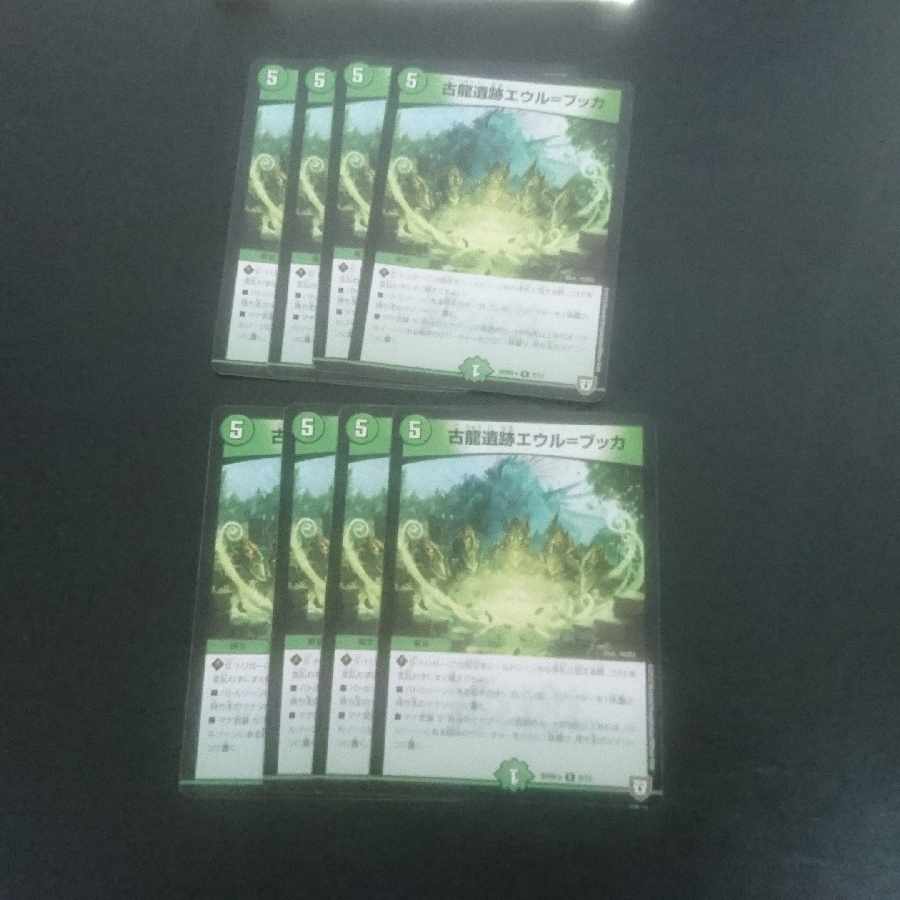 D67 Eul-Bucca, ruins of an ancient dragon R 8/15