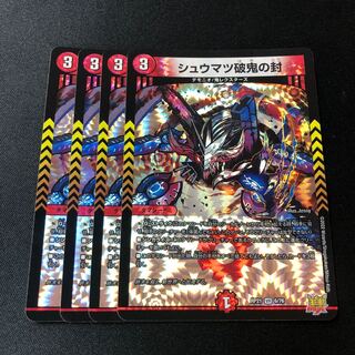 Shumatsu break demon sealed VR 6/76 4 sheets