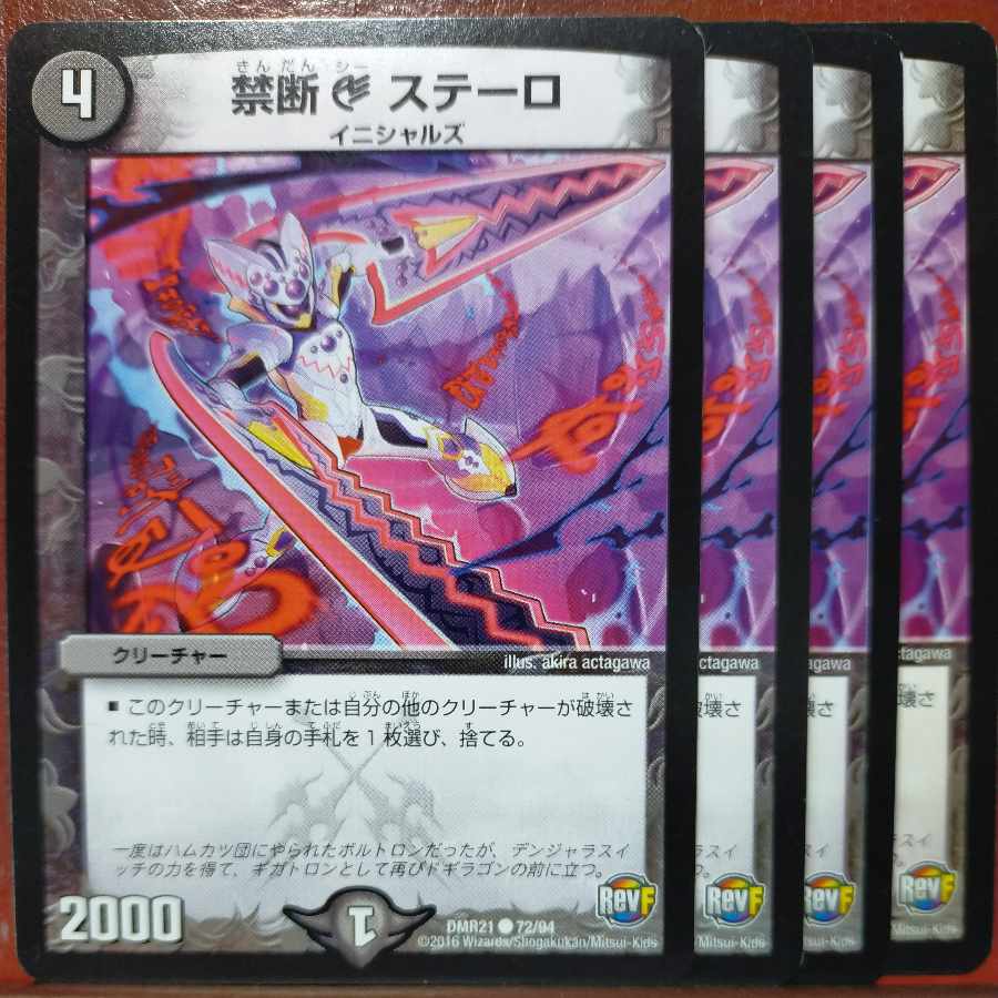 etd4716セット割引　禁断C ステーロ C 72/94 1枚