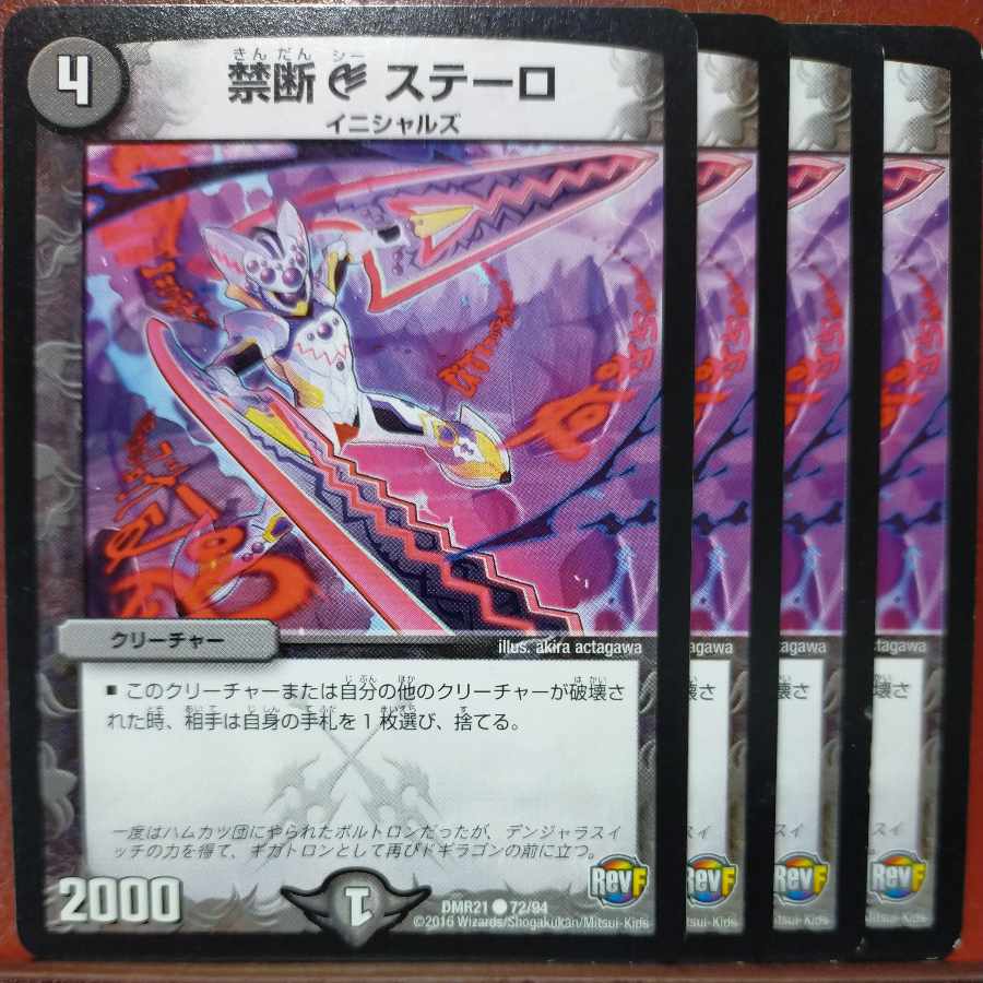 etd4717セット割引　禁断C ステーロ C 72/94 1枚