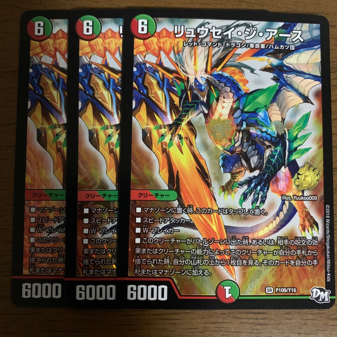 リュウセイ・ジ・アース SR P109/Y16