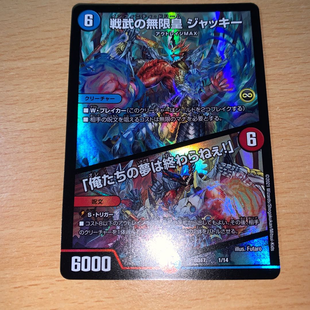 Infinite Emperor of Warrior Warrior Jackie|"Our Dreams Never End! 1/14