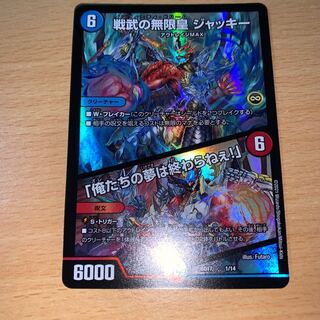 Infinite Emperor of Warrior Warrior Jackie｜"Our Dreams Never End! 1/14