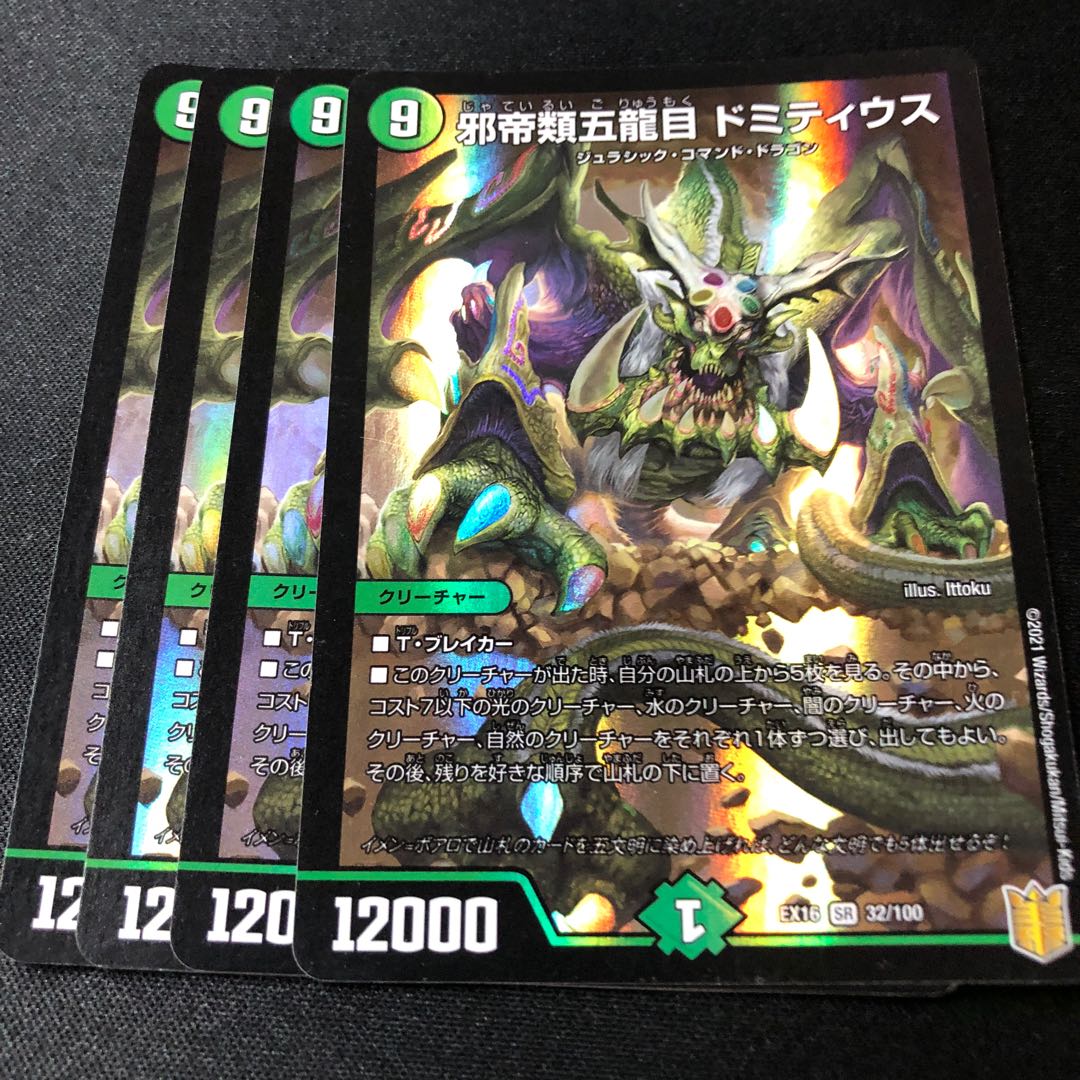 Evil emperor type 5 dragon eye Domitius SR 32/100 4 pieces 4枚