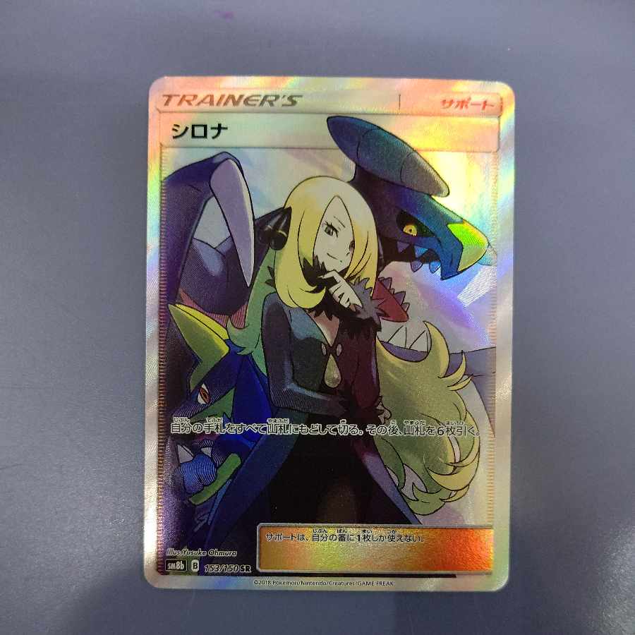 Cynthia SR 153/150 Free by Cat.